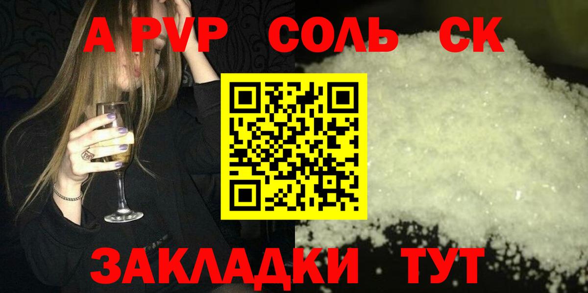 Alpha PVP Crystall  Alpha PVP  Альфа ПВП СК КРИС  Alpha PVP Соль  где продают   Вход с VPN  Северобайкальск 