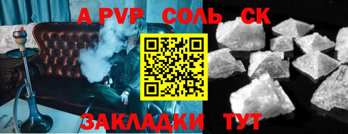 Alpha PVP кристаллы Северобайкальск