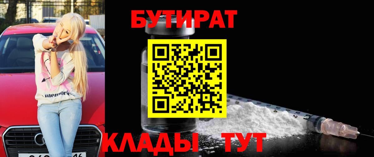 Бутират  Бутират оксана  Вход с VPN  Северобайкальск 