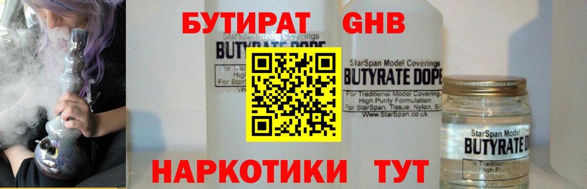 Бутират оксибутират Северобайкальск