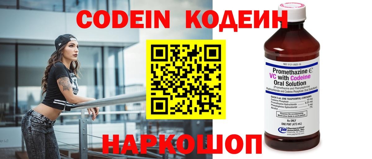 Северобайкальск  Codein напиток Lean (лин)  Вход с VPN  Кодеин напиток Lean (лин) 