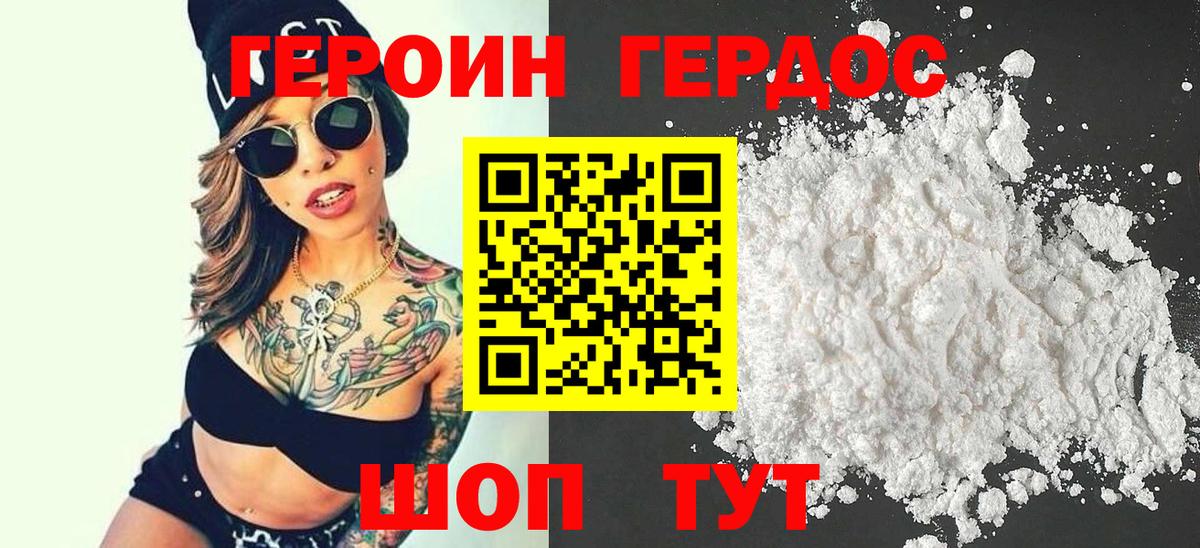 ГЕРОИН Heroin Северобайкальск