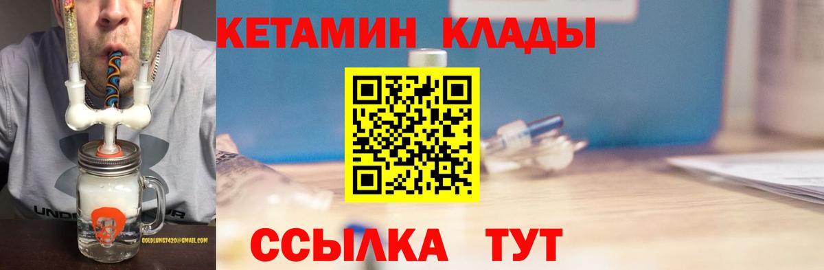 Кетамин VHQ Северобайкальск