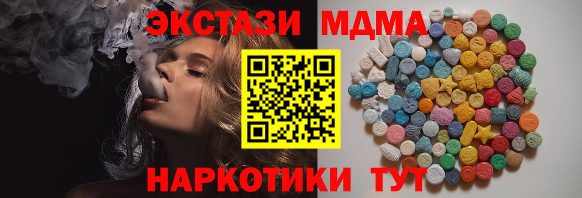 MDMA кристаллы  МДМА Molly  MDMA  Северобайкальск  Вход с VPN 
