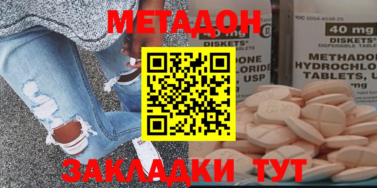 Северобайкальск  Метадон methadone  МЕТАДОН VHQ  Вход с VPN 