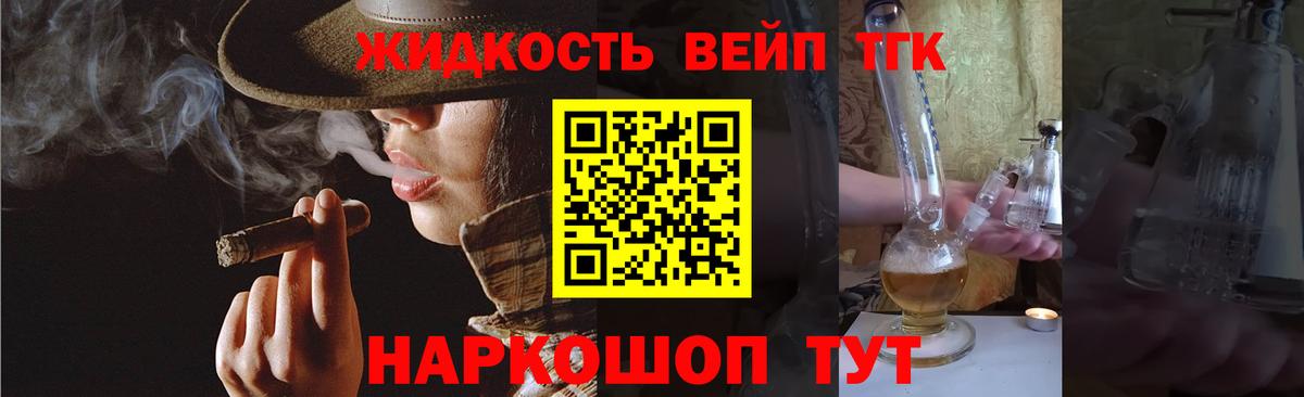 Дистиллят ТГК вейп Северобайкальск